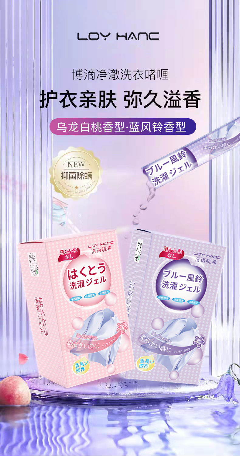 白桃-蓝风铃洗衣啫喱详情页_01.jpg