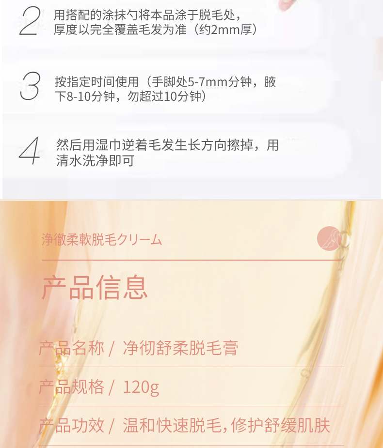 脱毛膏详情页_11.jpg
