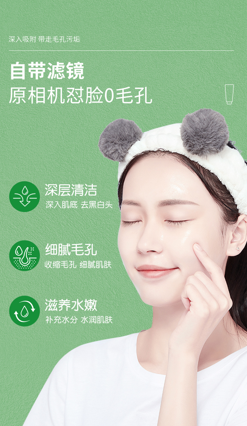 植物水洗清洁面膜-详情_06.jpg