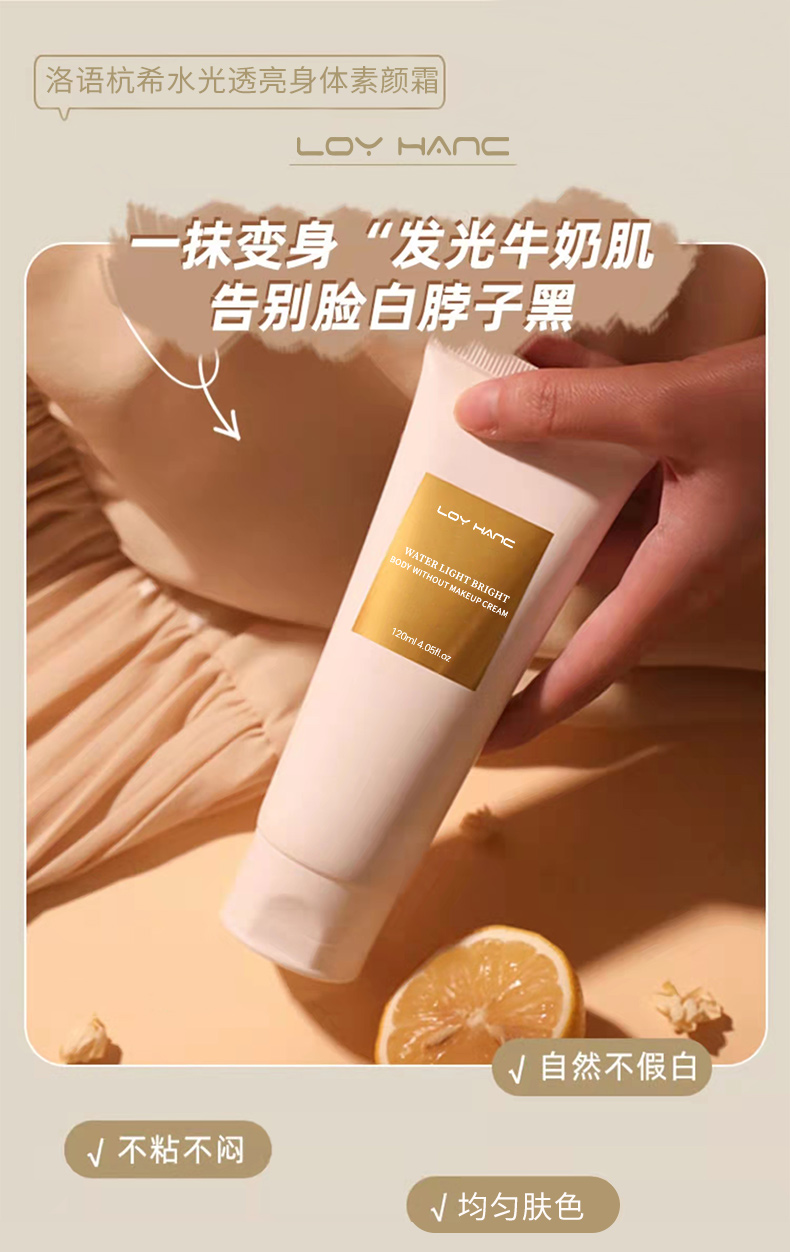 水光透亮身体素颜霜_01.jpg