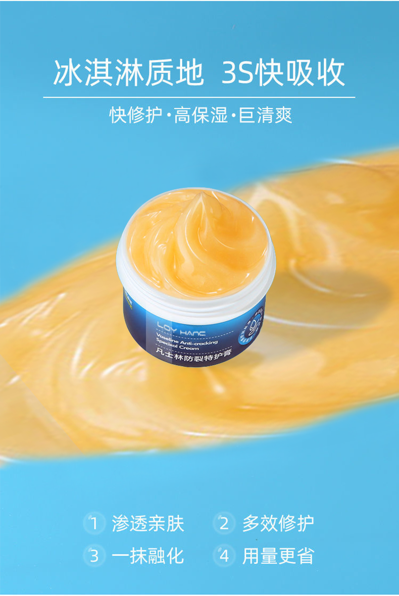 凡士林防裂特护膏-_04.png