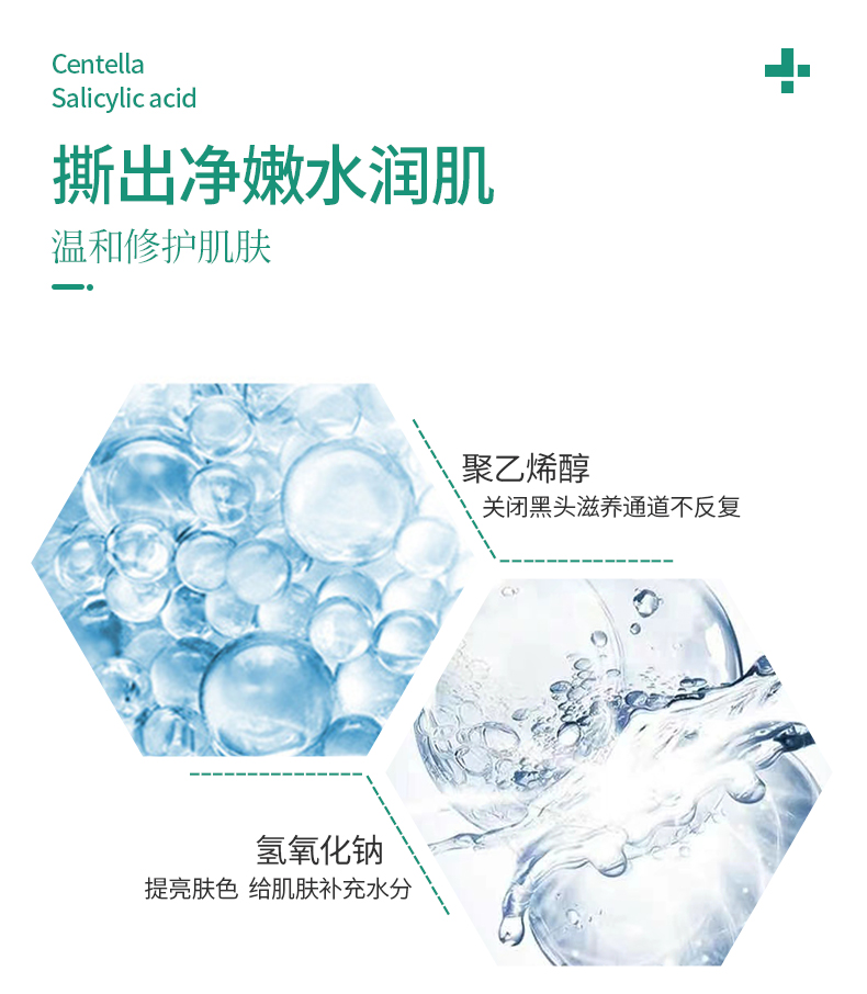 撕拉净颜面膜_09.jpg