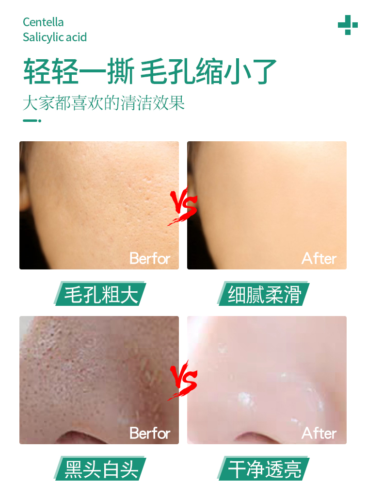 撕拉净颜面膜_14.jpg