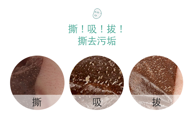 撕拉净颜面膜_15.jpg