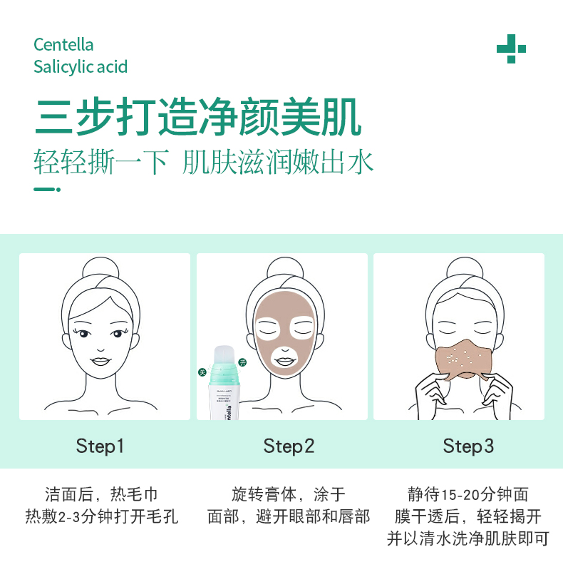 撕拉净颜面膜_16.jpg