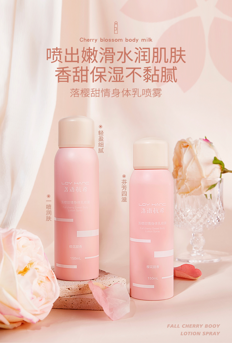 落樱甜情身体乳喷雾_01.jpg