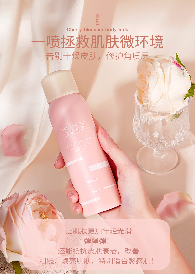 落樱甜情身体乳喷雾_04.jpg