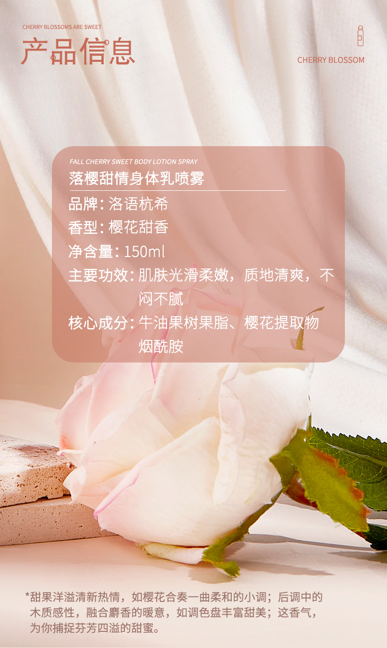落樱甜情身体乳喷雾_14.jpg
