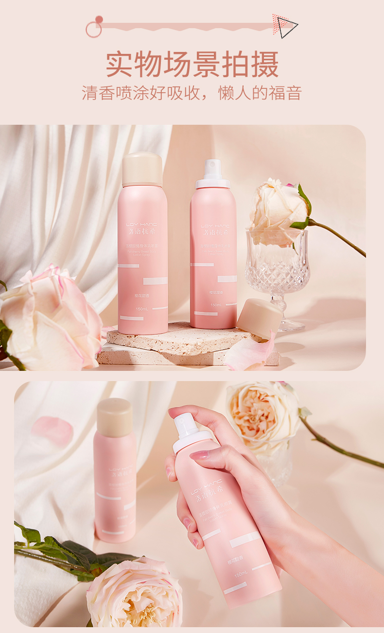落樱甜情身体乳喷雾_15.jpg