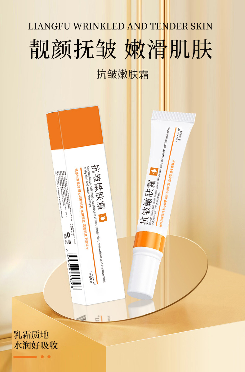抗皱嫩肤霜_01.jpg