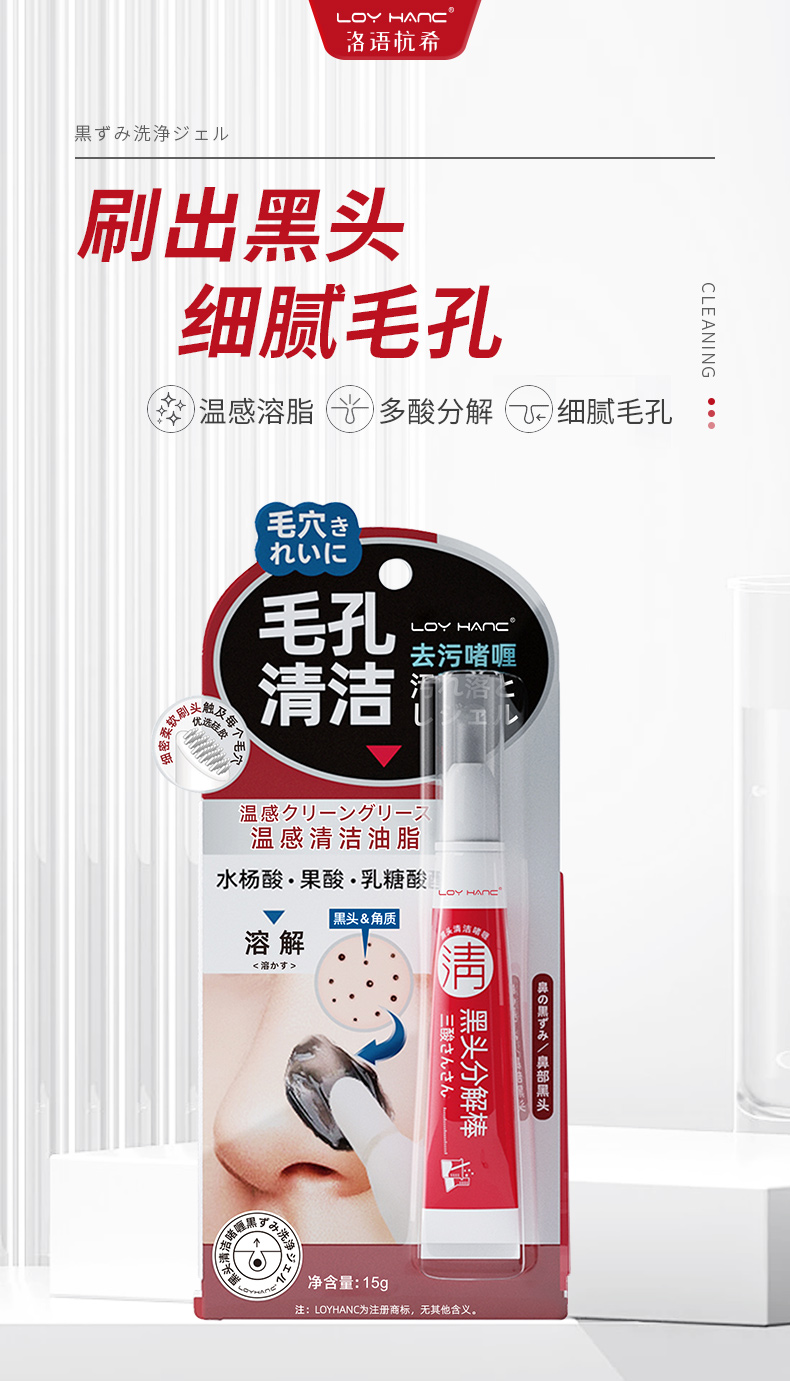黑头清洁啫喱-详情_01.jpg