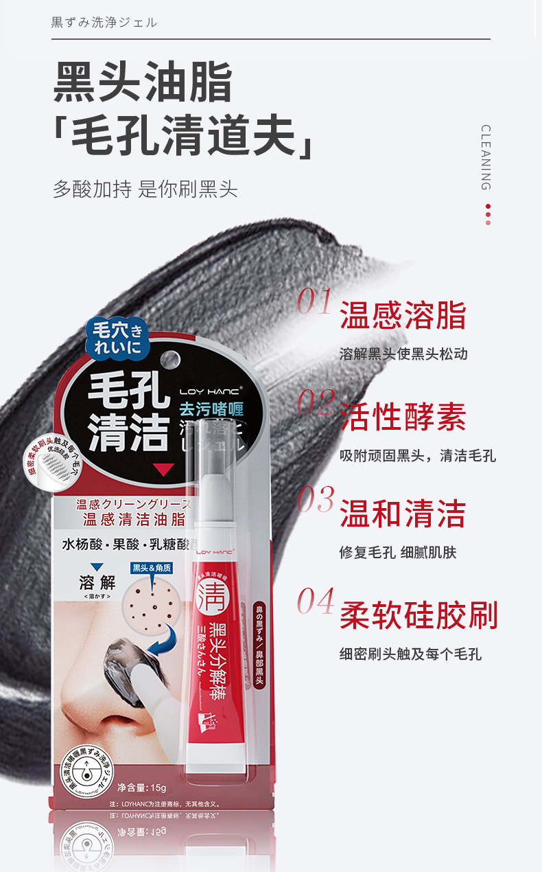 黑头清洁啫喱-详情_04.jpg