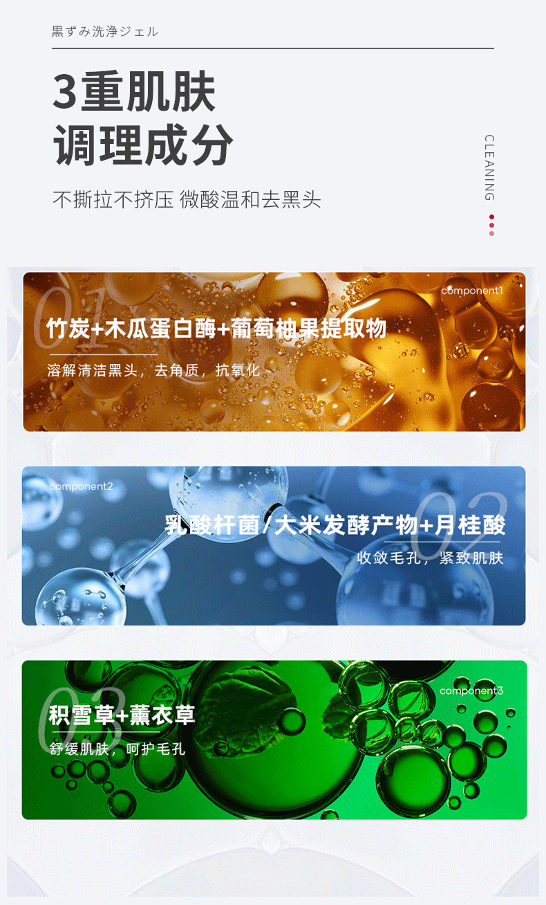 黑头清洁啫喱-详情_06.jpg