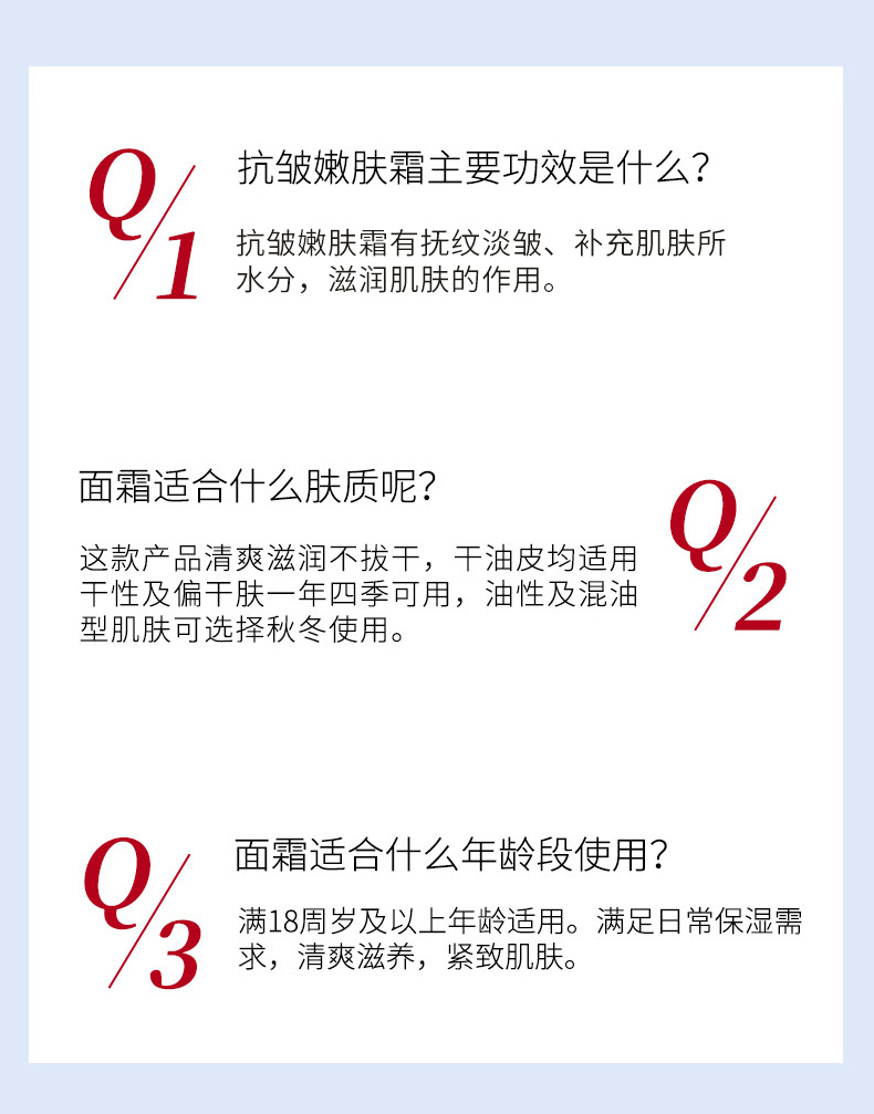 抗皱嫩肤霜_10.jpg