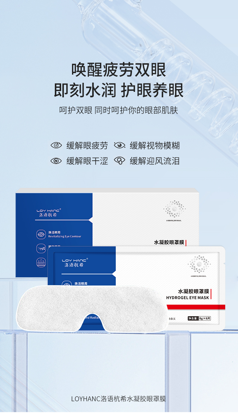水凝胶眼罩膜_01.jpg