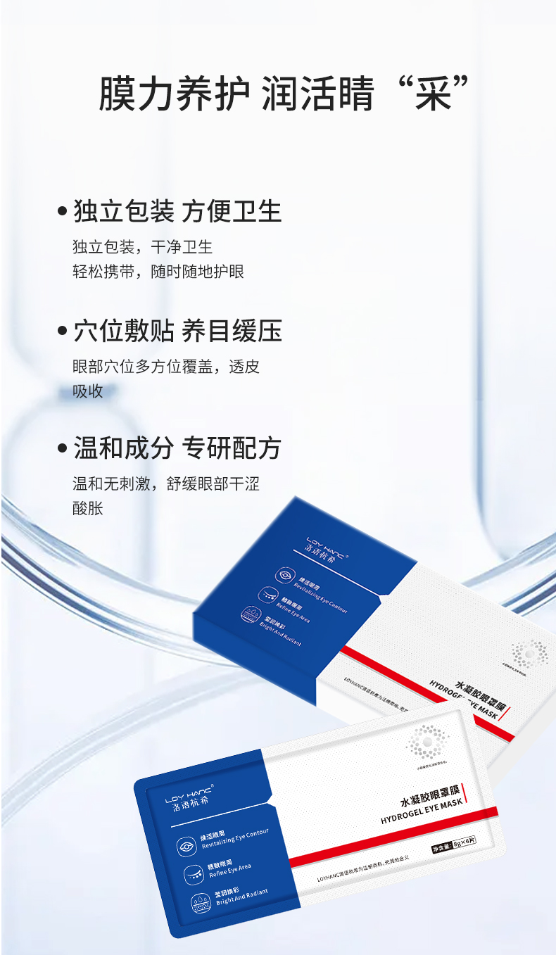 水凝胶眼罩膜_05.jpg