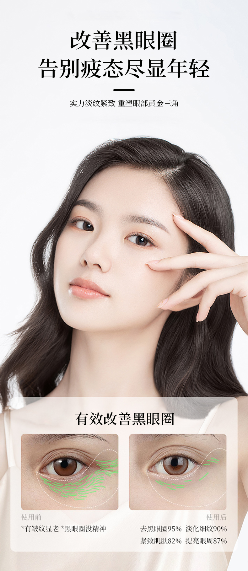 紧致抗皱眼部精华油_08.png