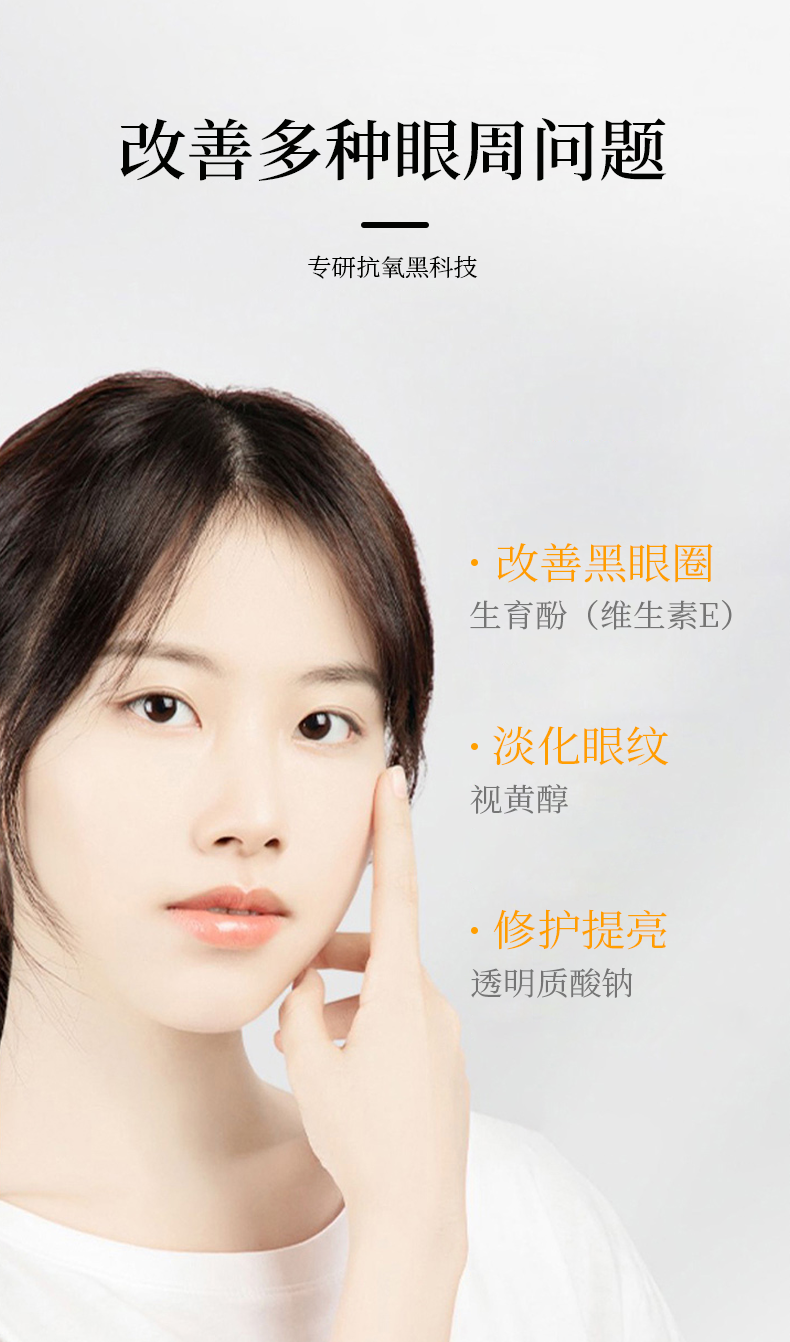 紧致抗皱眼部精华油_03.png