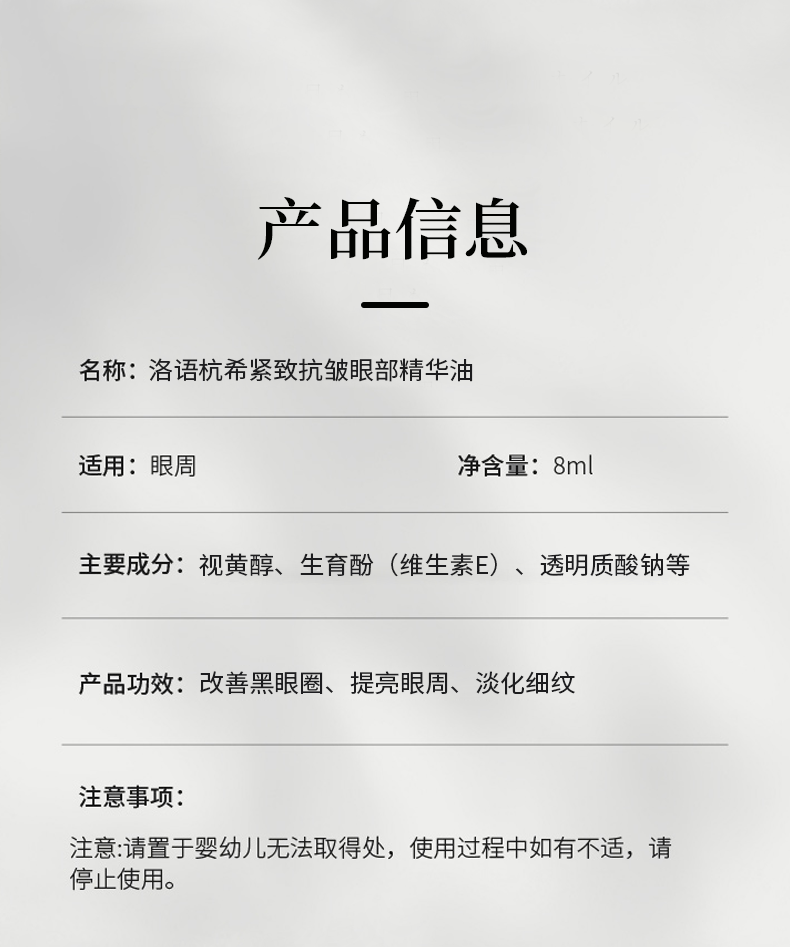 紧致抗皱眼部精华油_10.png