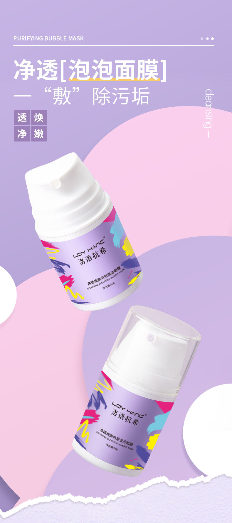 净透焕颜泡泡清洁面膜_01.jpg