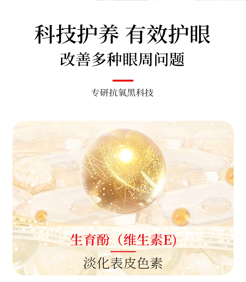 眼部抗皱按摩精华油_04.png