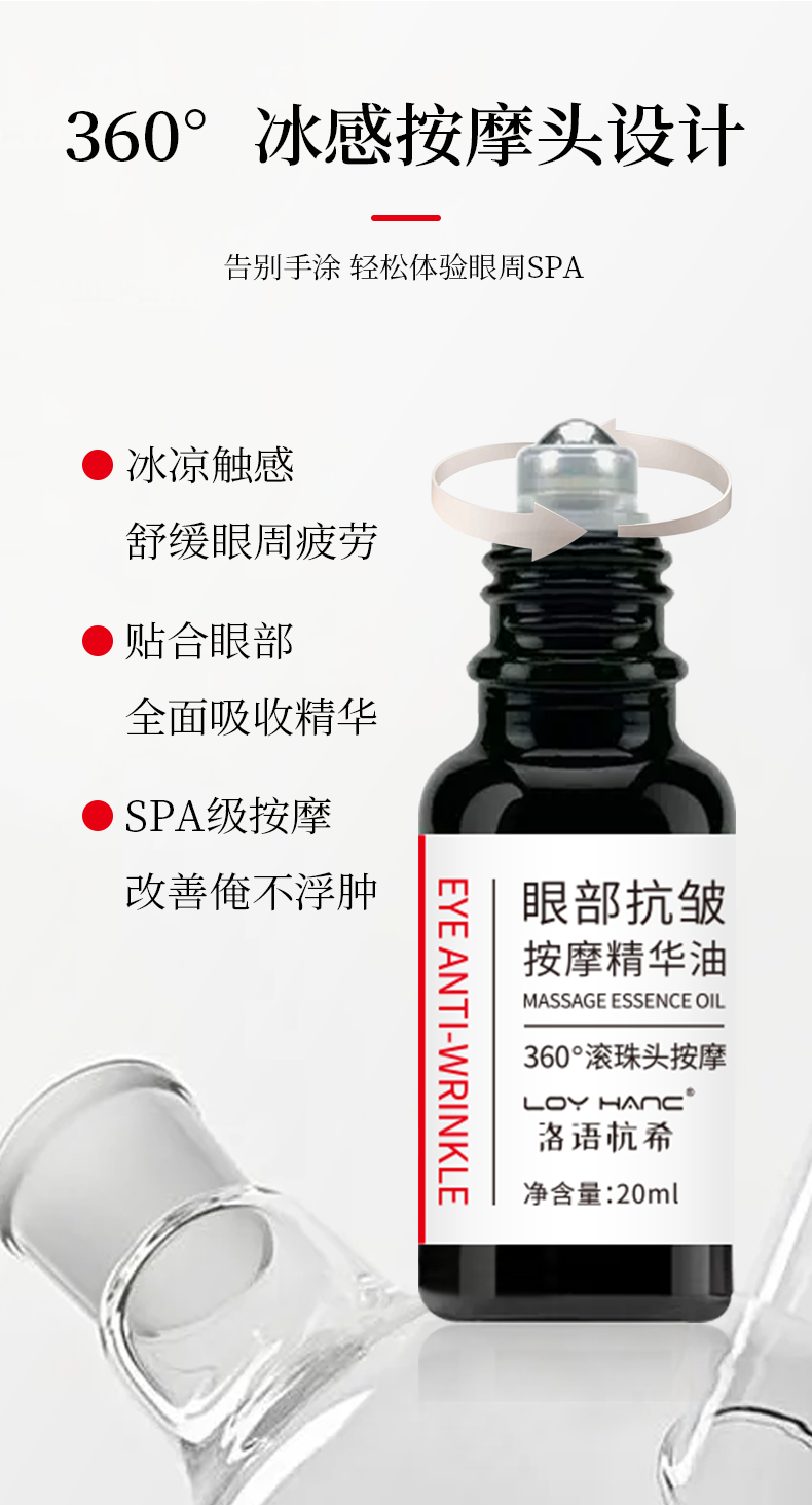 眼部抗皱按摩精华油_06.png