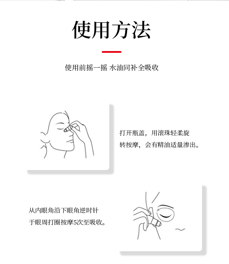 眼部抗皱按摩精华油_07.png