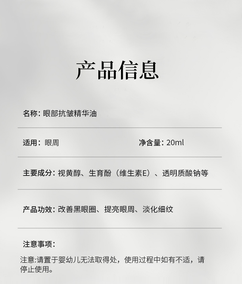 眼部抗皱按摩精华油_08.png