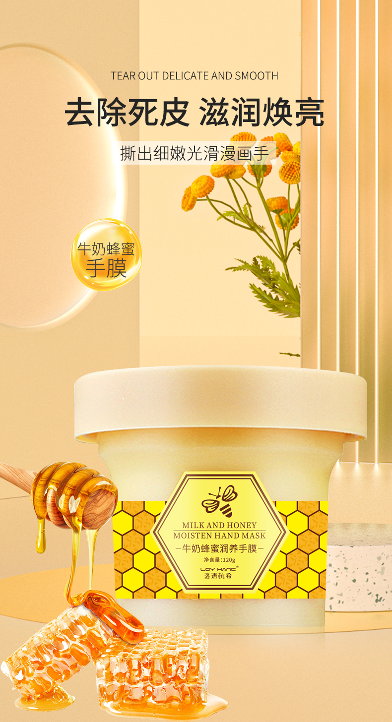牛奶蜂蜜手膜_01.jpg