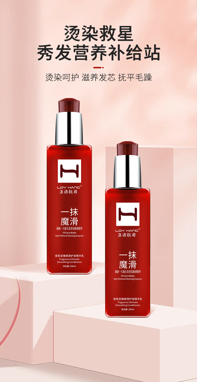 至臻顺滑护发精华乳_01.jpg