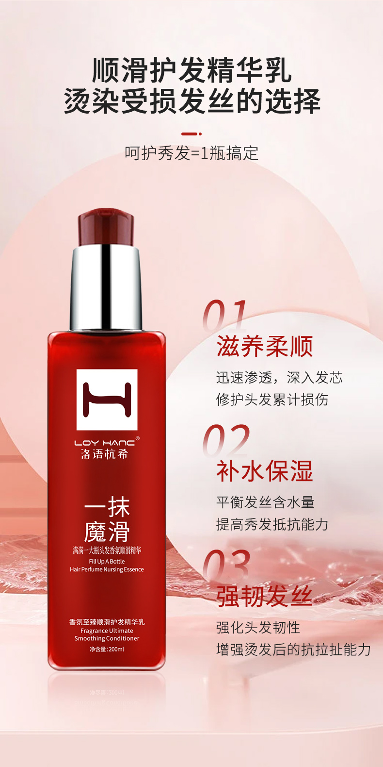 至臻顺滑护发精华乳_03.jpg