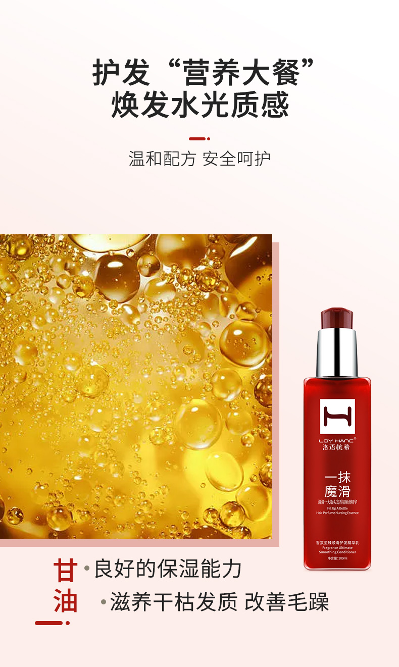 至臻顺滑护发精华乳_05.jpg