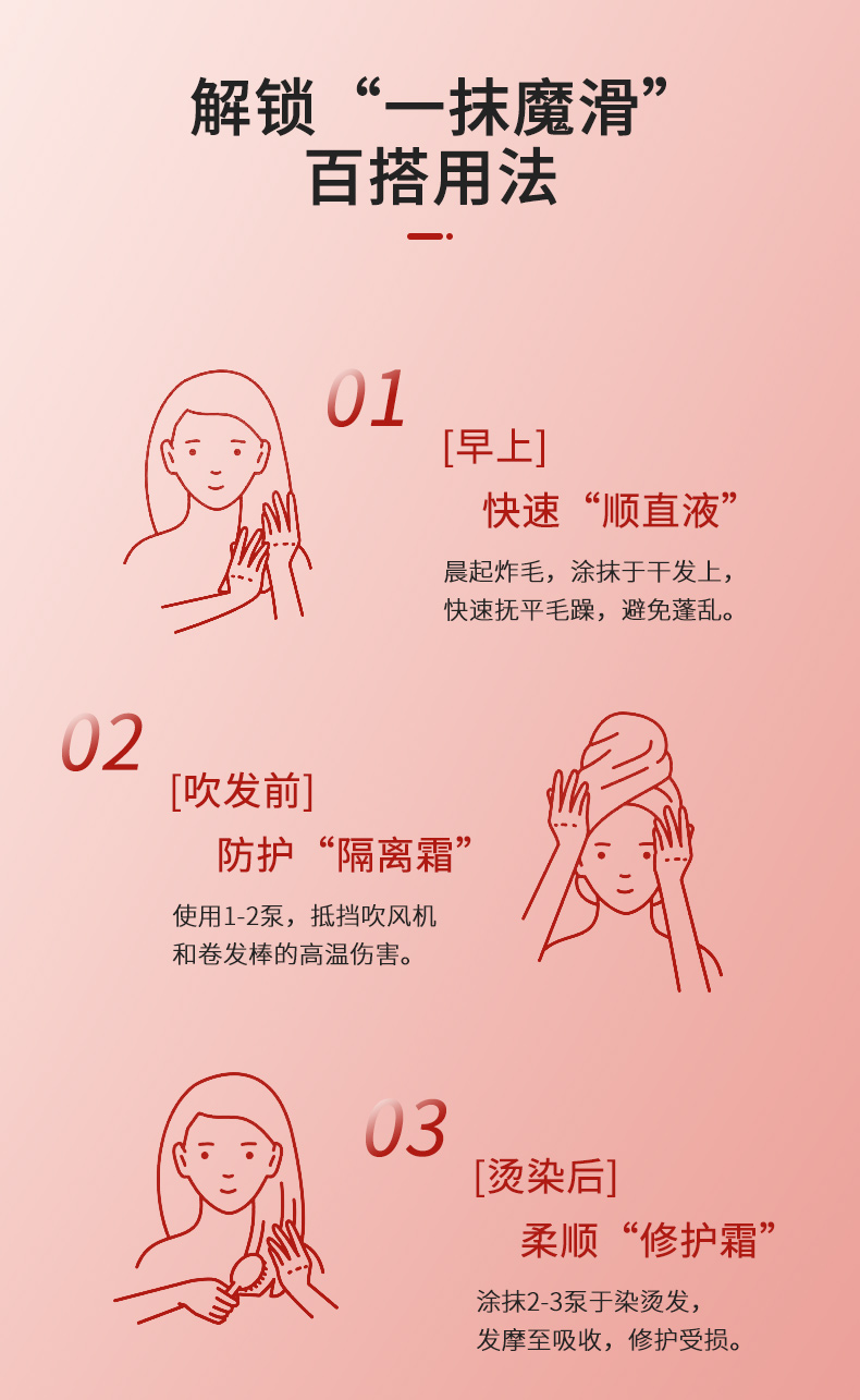 至臻顺滑护发精华乳_09.jpg