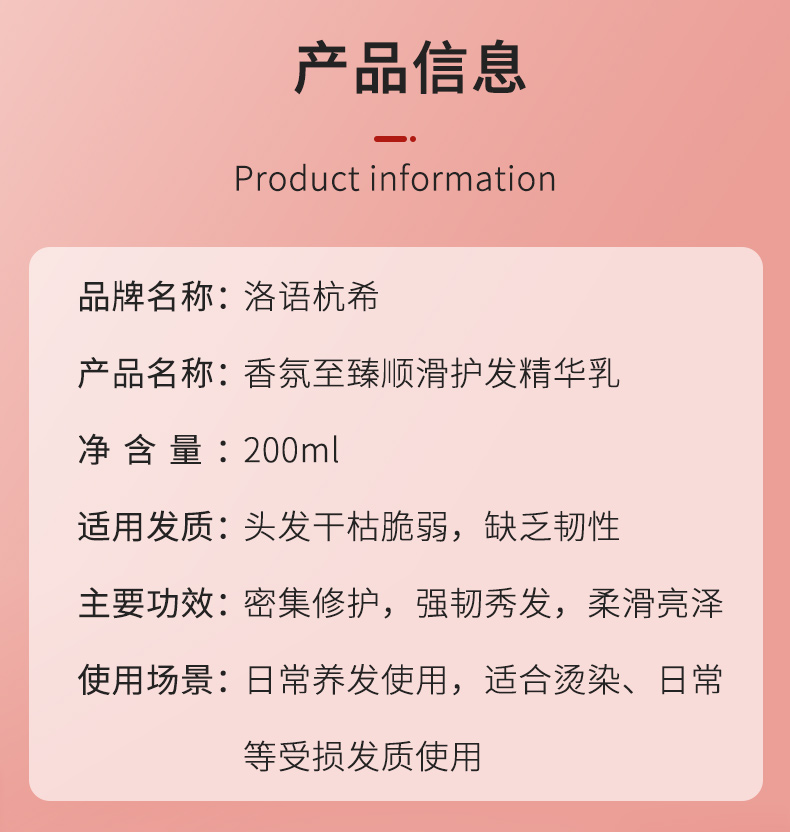 至臻顺滑护发精华乳_10.jpg