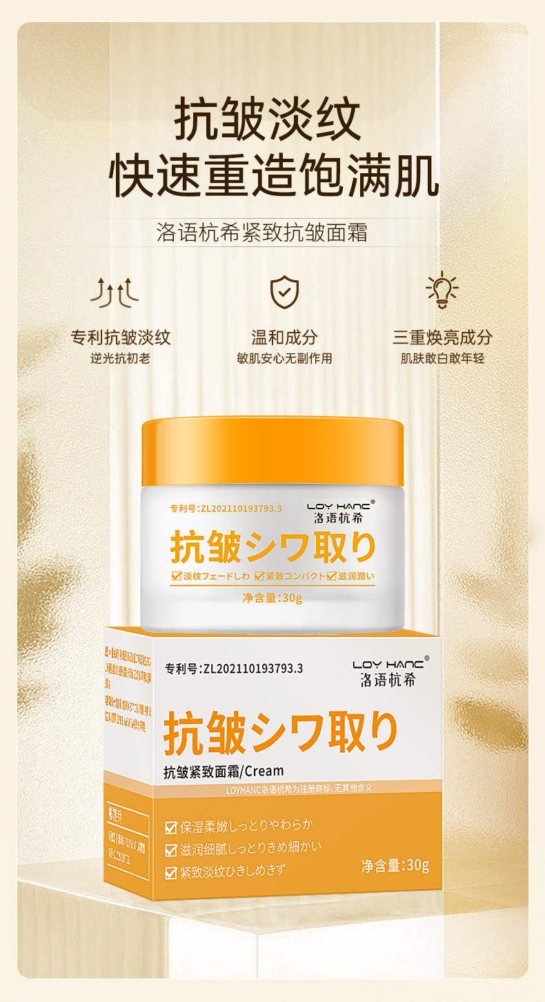 抗皱紧致面霜_01.jpg