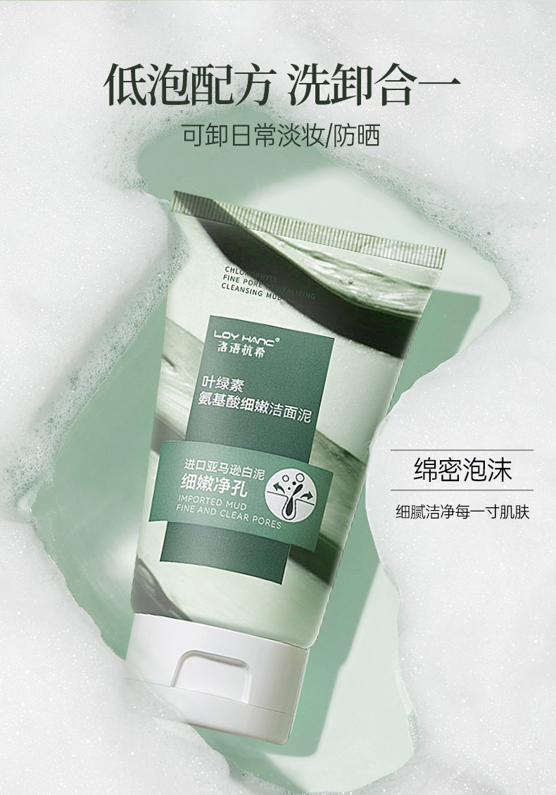 叶绿素氨基酸细嫩洁面乳_07.jpg