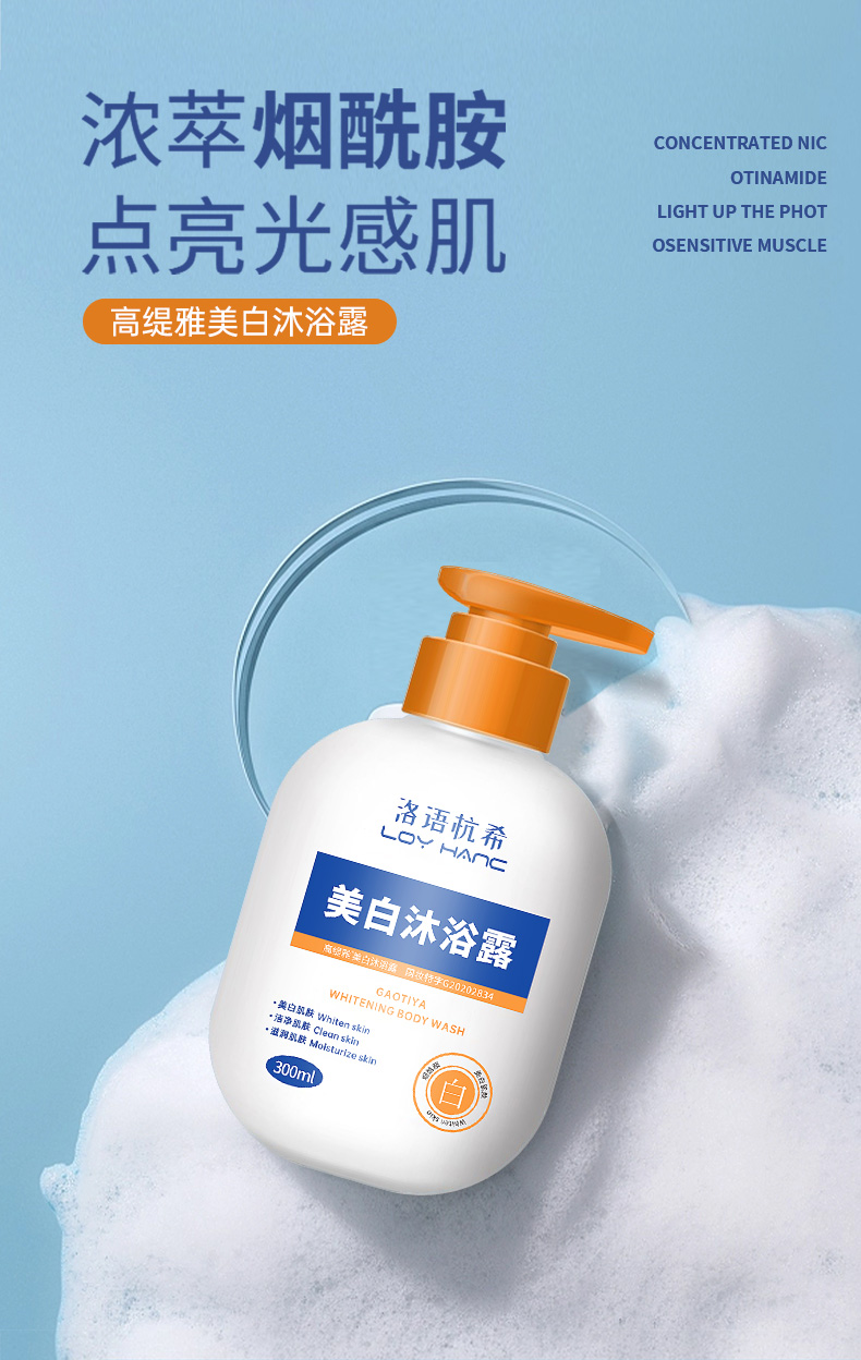 美白沐浴露_01.jpg
