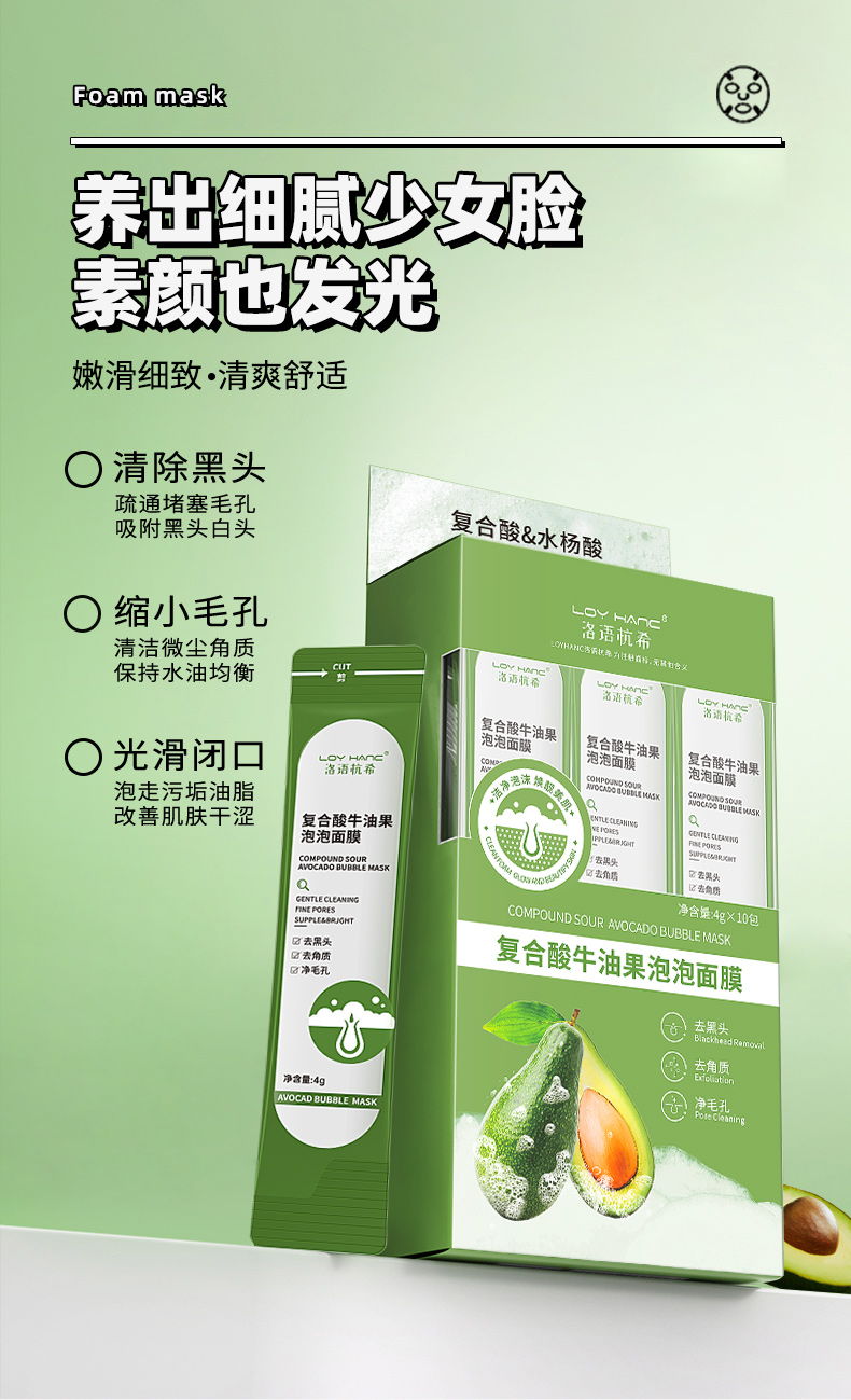 复合酸牛油果泡泡面膜_03.jpg
