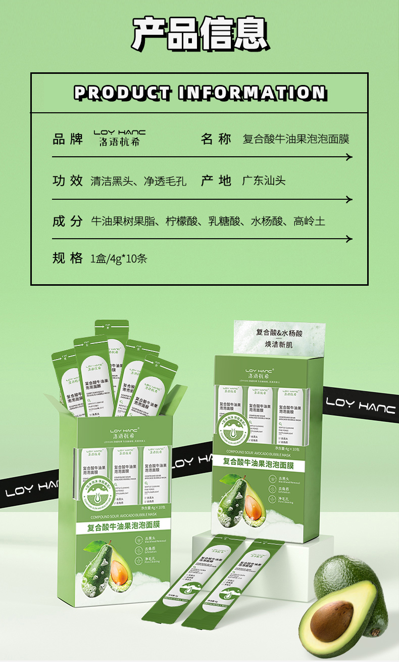 复合酸牛油果泡泡面膜_11.jpg