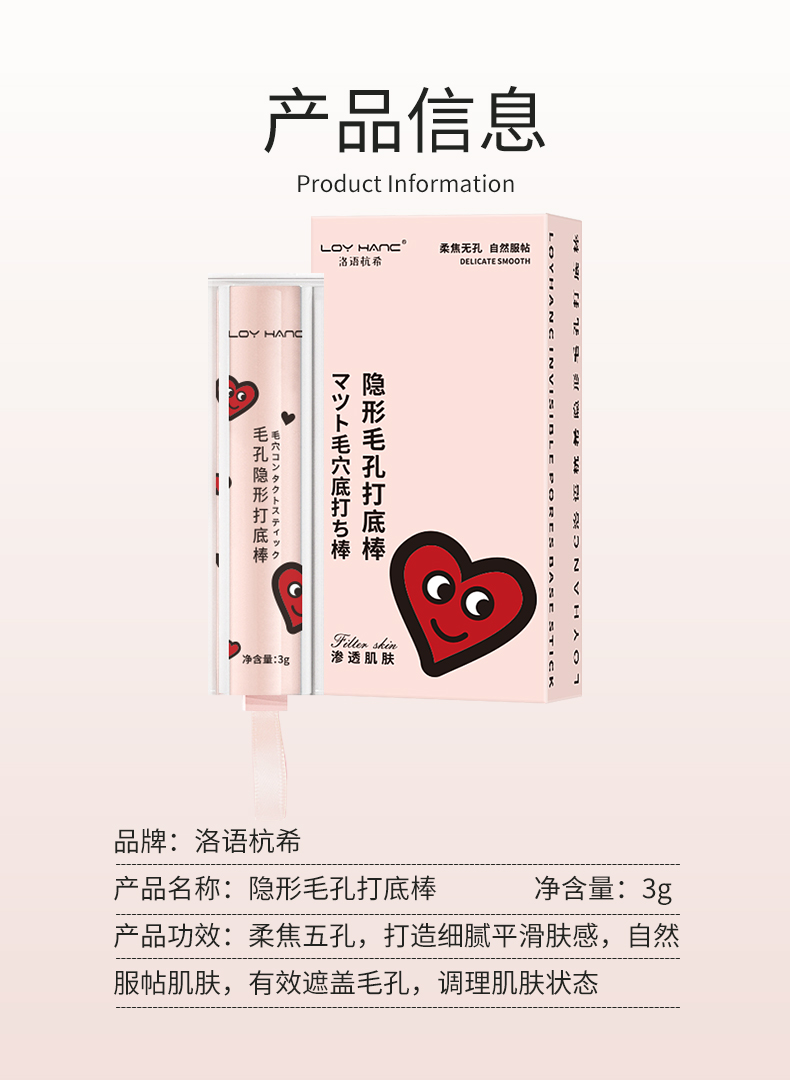 隐形毛孔打底棒-详情_13.jpg