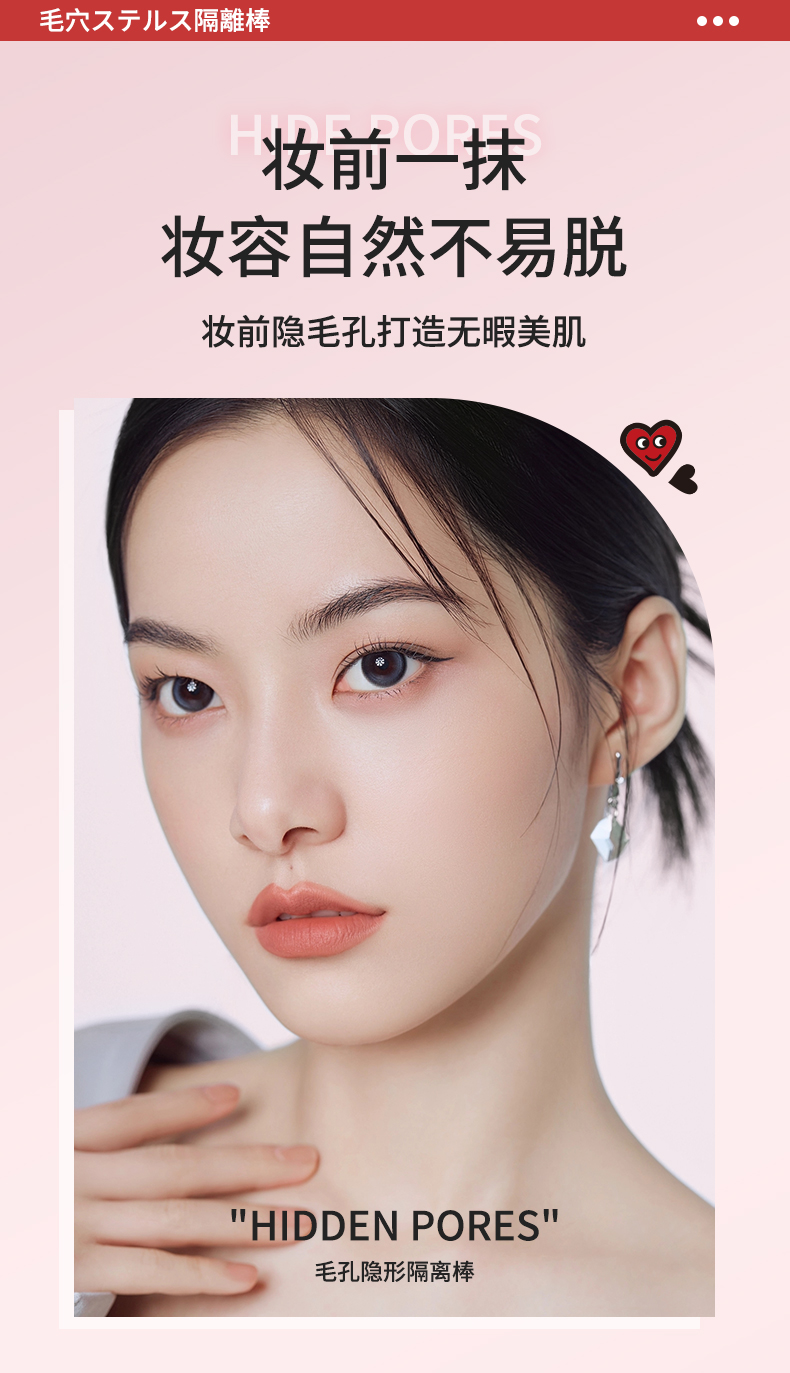 毛孔隐形隔离棒-_04.jpg