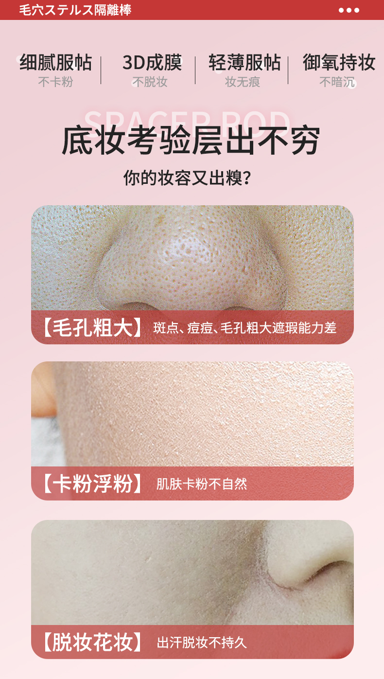 毛孔隐形隔离棒-_02.jpg