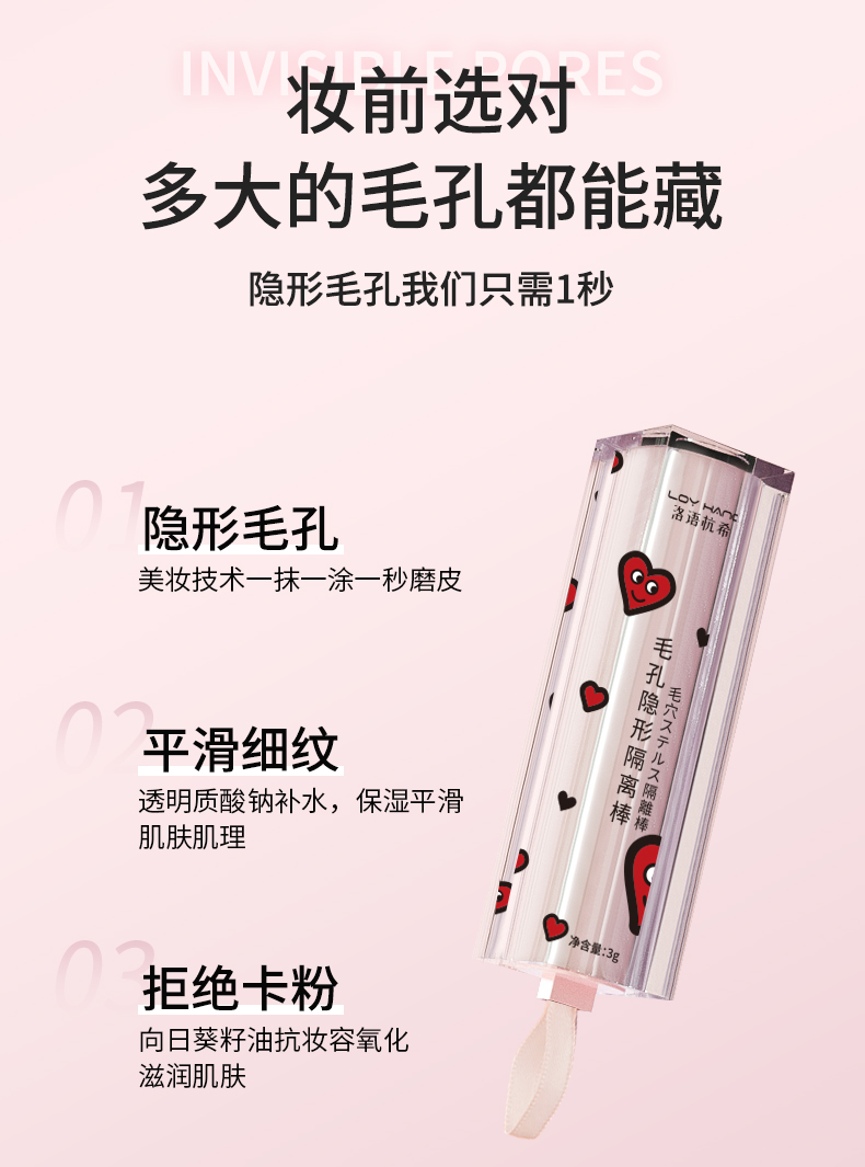 毛孔隐形隔离棒-_03.jpg