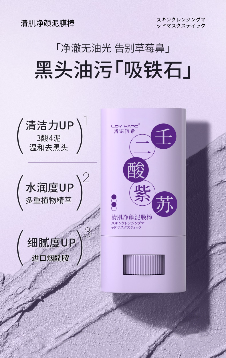 清肌净颜泥膜棒_04.png