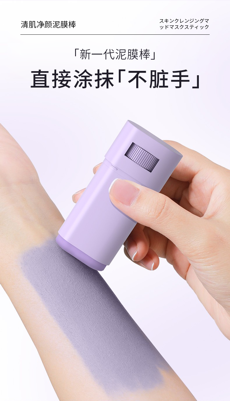 清肌净颜泥膜棒_08.png
