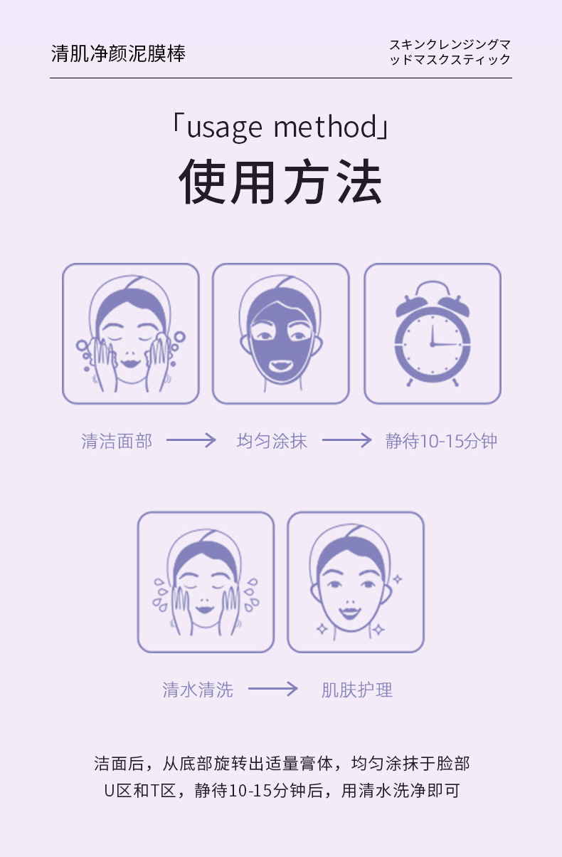 清肌净颜泥膜棒_13.png