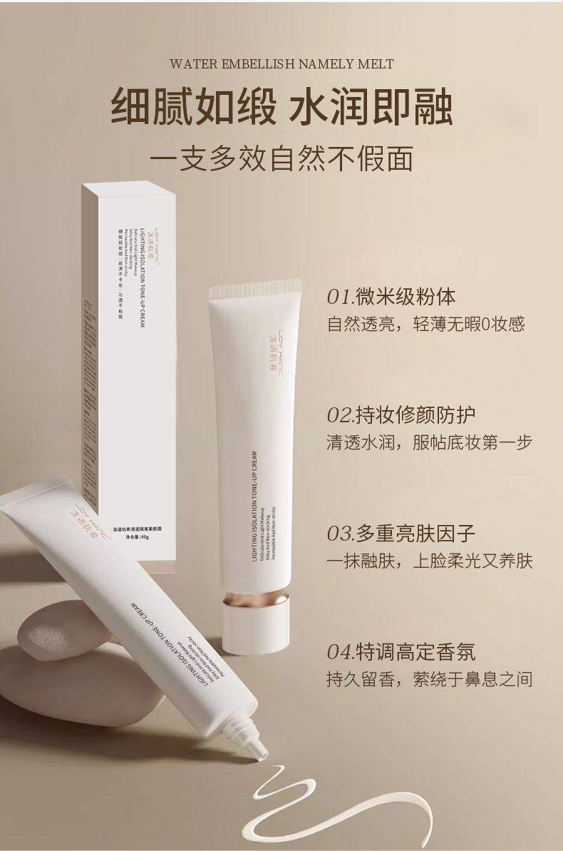 清透隔离素颜霜_04.png