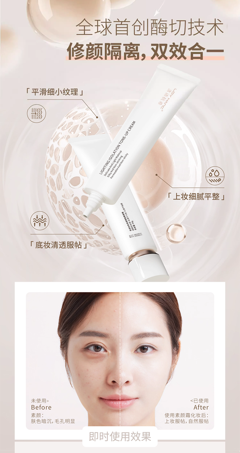 清透隔离素颜霜_07.png