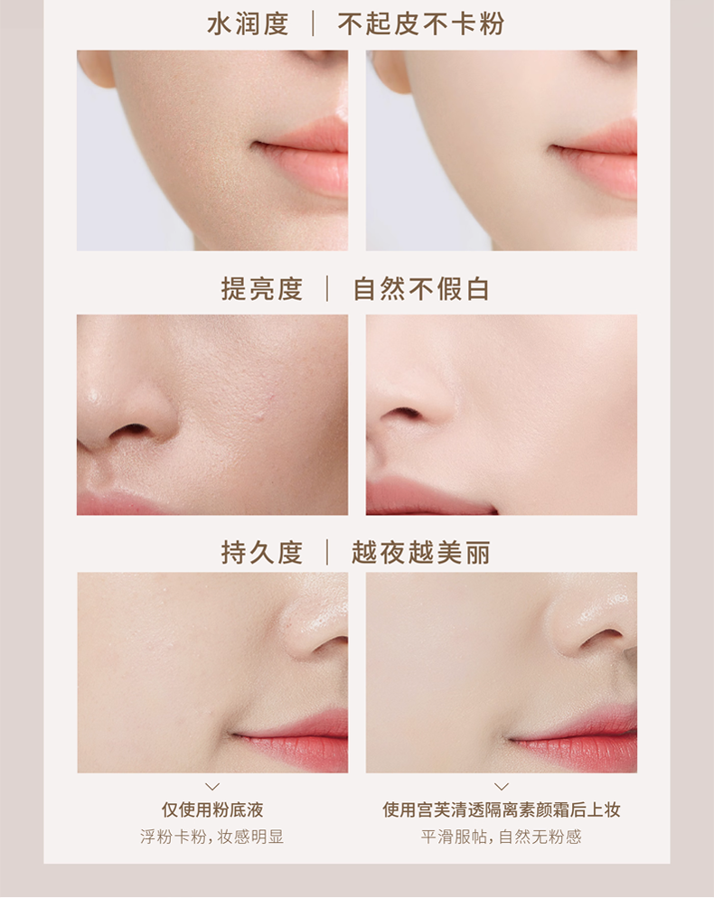 清透隔离素颜霜_08.png