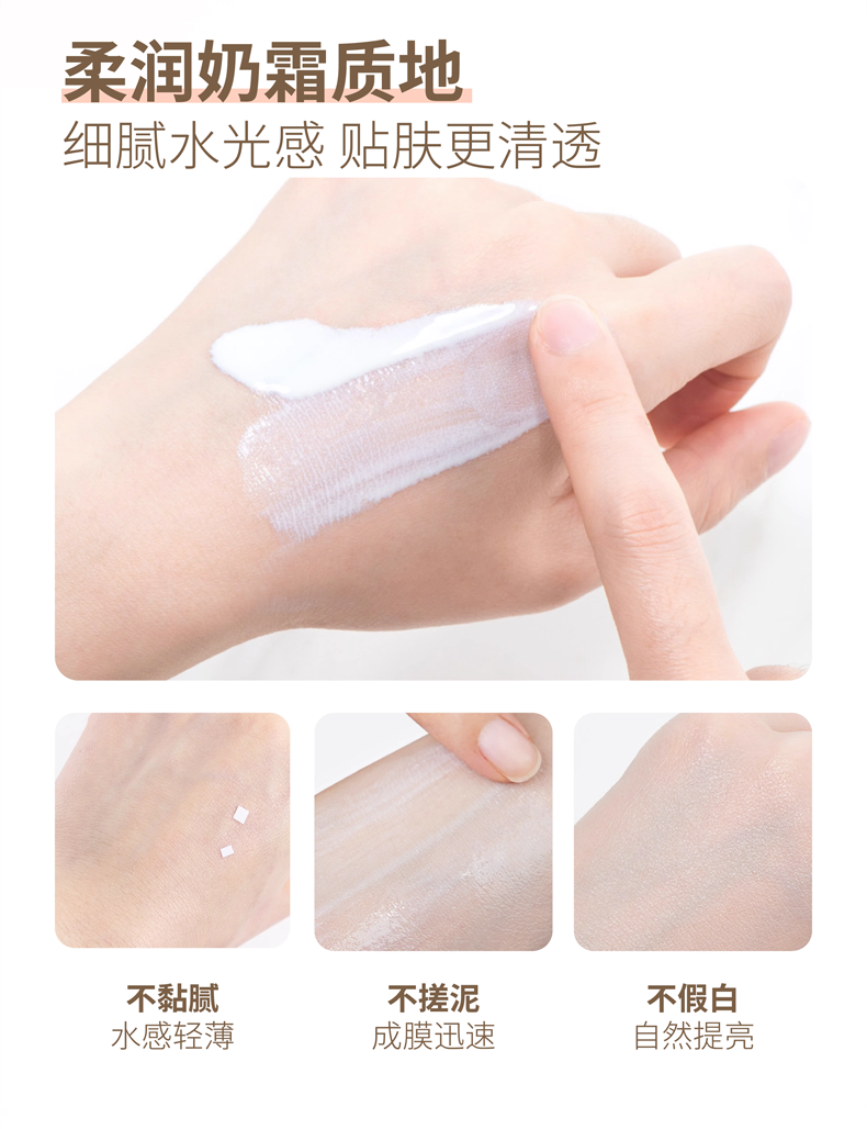 清透隔离素颜霜_09.png